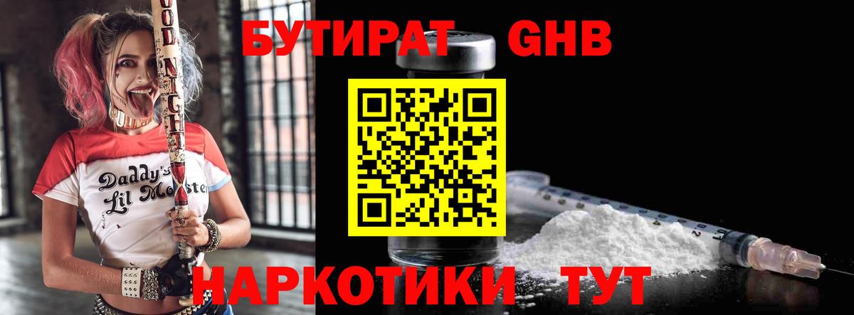 Бутират жидкий экстази  Вход с VPN  Орёл 