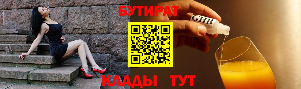 Бутират вода Орёл