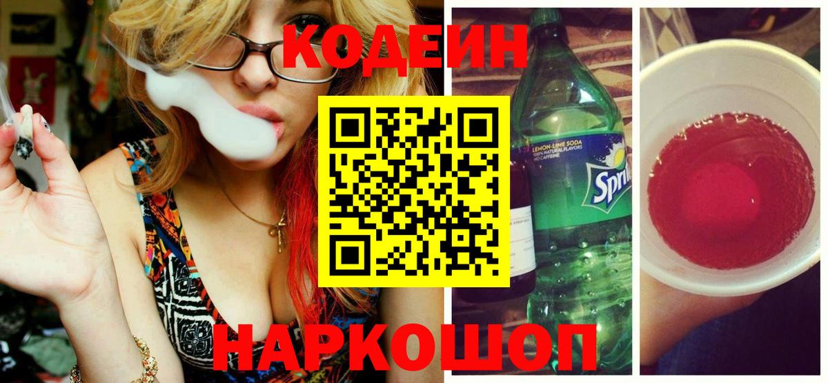 Кодеиновый сироп Lean напиток Lean (лин) Орёл