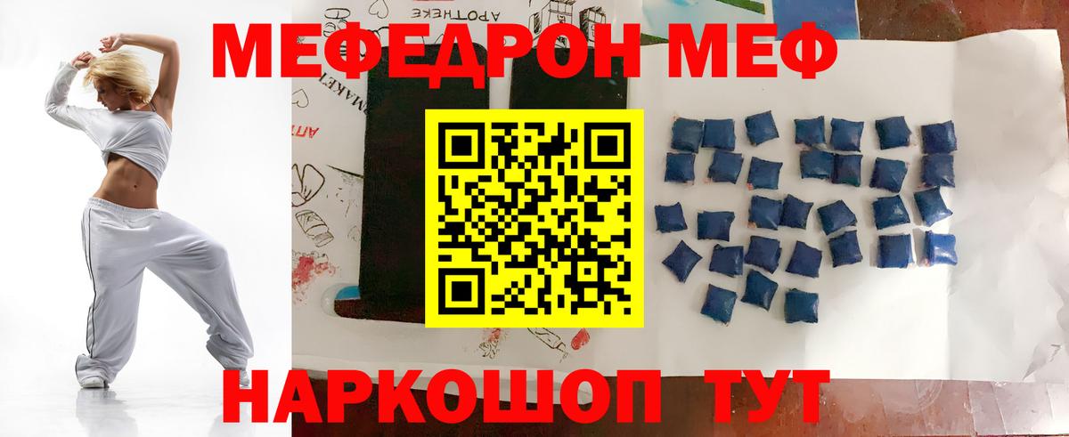 Мефедрон кристаллы Орёл